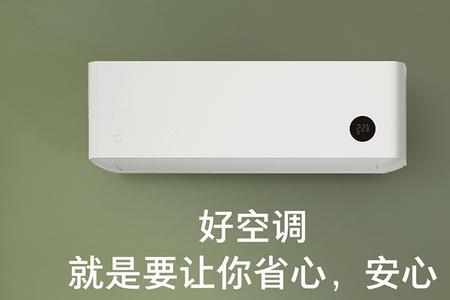 小米m1空调怎么样