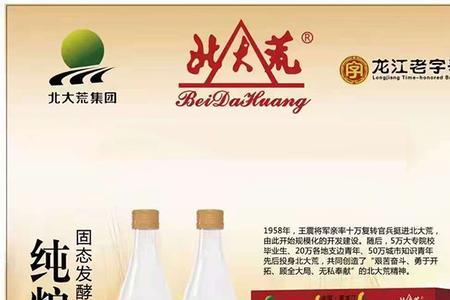北大荒光瓶酒哪款好喝