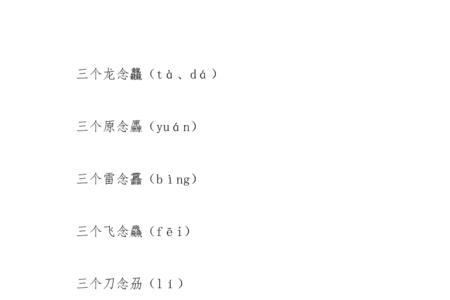 一个木两个人念什么