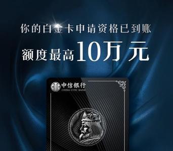 中信颜卡白金卡值得办吗