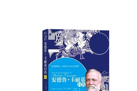 卡耐基是犹太人吗