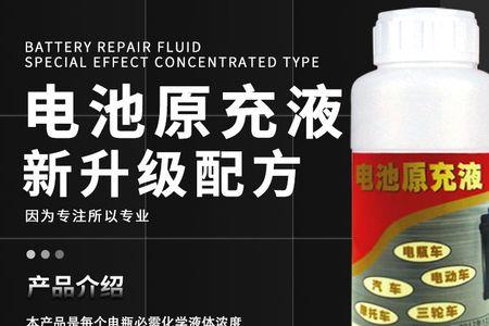 电瓶刚加修复液间隔多久可以用