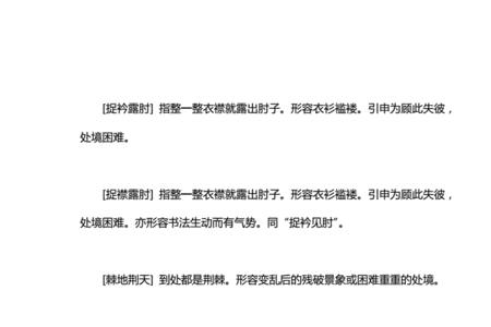 形容克服困难的成语