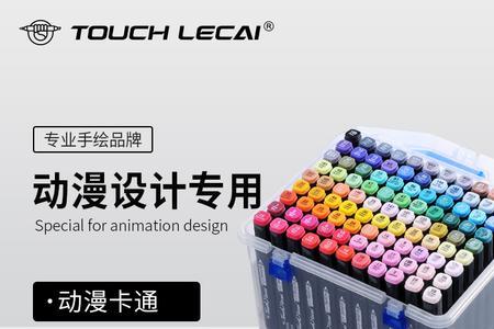 touchqiuci马克笔好吗
