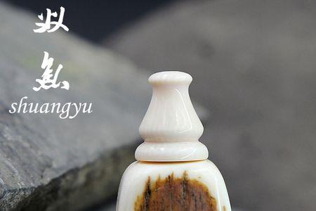 文玩猛犸牙侵油怎么办