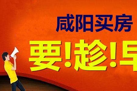 咸阳和榆林房价哪个好
