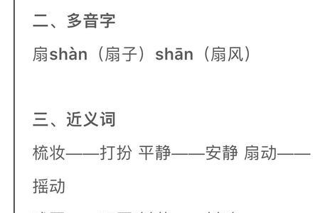 挺爽近义词