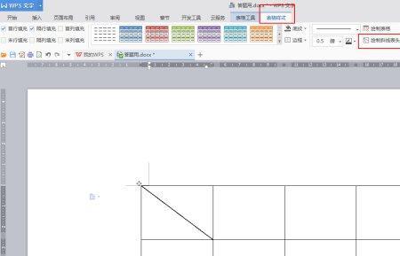 wps怎么去除斜杠