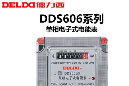 德力西插卡电表怎么样