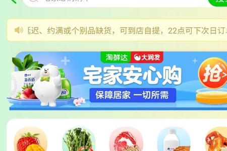 淘鲜达几点开始抢菜