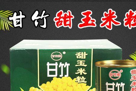 甘竹玉米罐头钓鱼效果