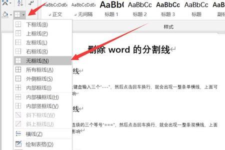 word文档每页有分割线是怎么回事
