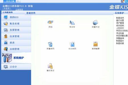 金蝶迷你版怎么续费