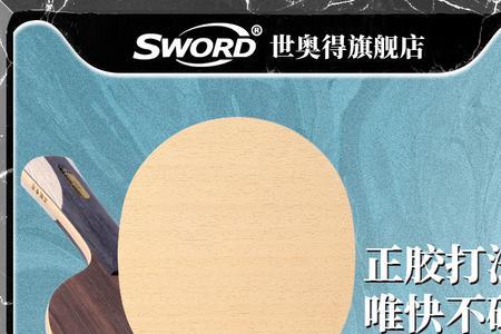 世奥得炫木底板测评