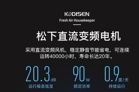 kodisen新风系统怎么样
