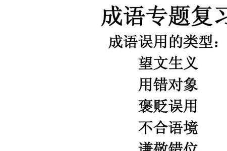 合什么无啥成语