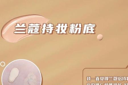 兰蔻粉底液广告语