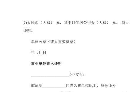 单位开收入证明要加什么抬头