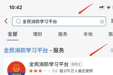 怎么查询微信全民消防平台积分
