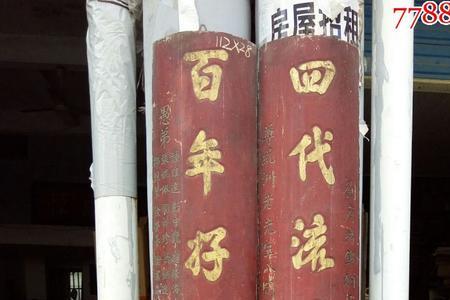 关于修手表金银古玩的对联