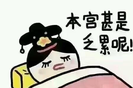 累与乏有什么区别
