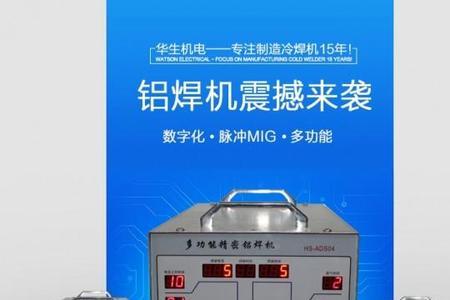 铝焊机和电焊机的区别