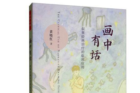 画中有话什么意思