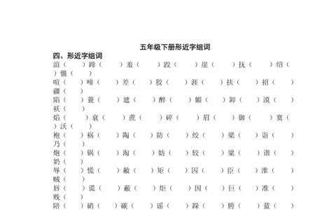 贵的形近字