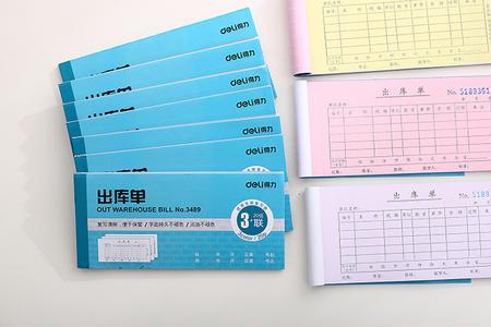 出库条怎么写