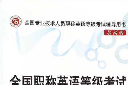 英语a级是线上考试吗