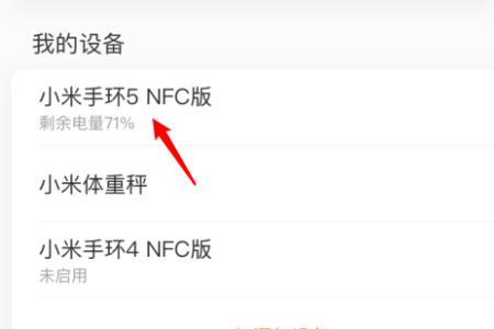 oppo手机怎么绑定小米手环