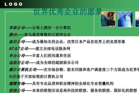 迪士尼愿景与价值观