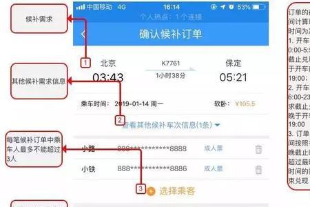 12306选号流程