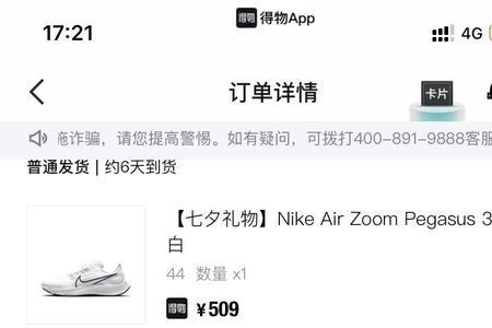 得物交易记录怎么看