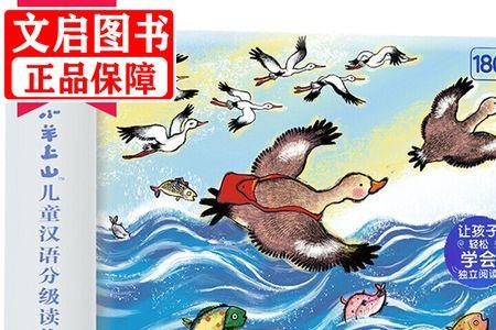 小羊上山分级阅读怎么样