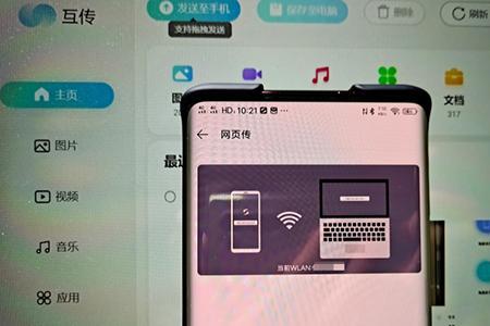 手机互传是什么意思