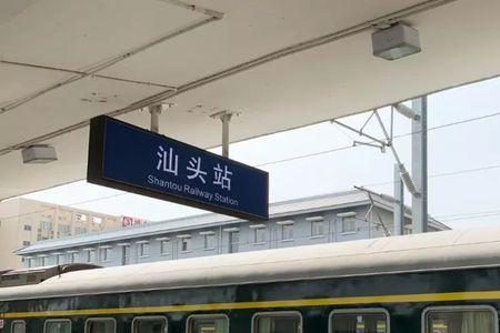 为什么汕头到广州没有普通火车
