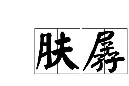 扎实是什么意思
