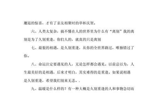 形容小别重逢的心情