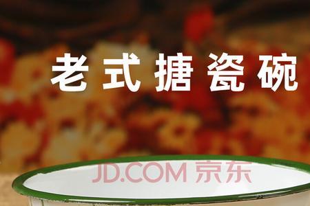 铁碗吃饭好吗