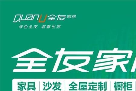 优卡吉和全友哪个好