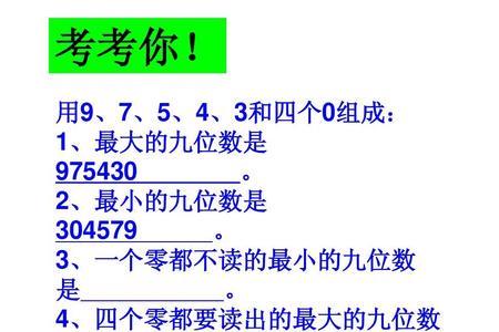 七位数怎么不读零