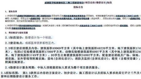 成都医学院新都校区占地面积