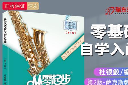 如何学萨克斯