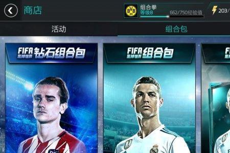 fifa会员值得买吗