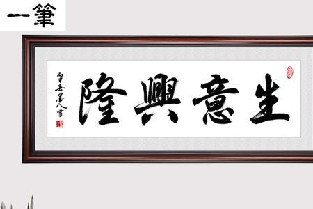 字画生意怎么样