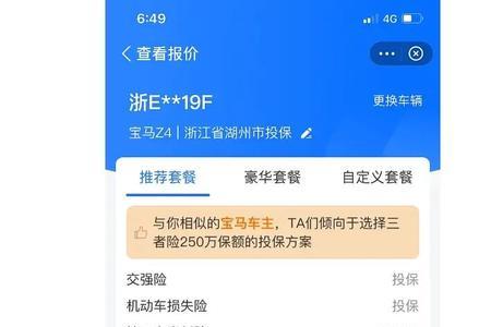 太平洋车险流程怎么查询
