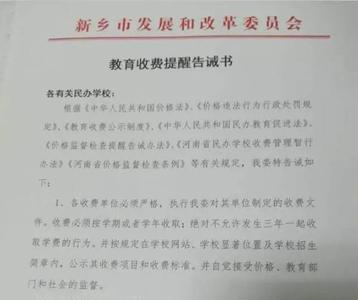 河南新乡公办小学学费