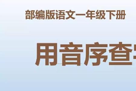 束字查字典先查什么后查什么