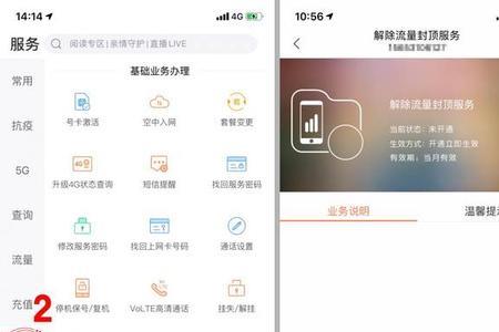 中国移动流量到40封顶怎么解除